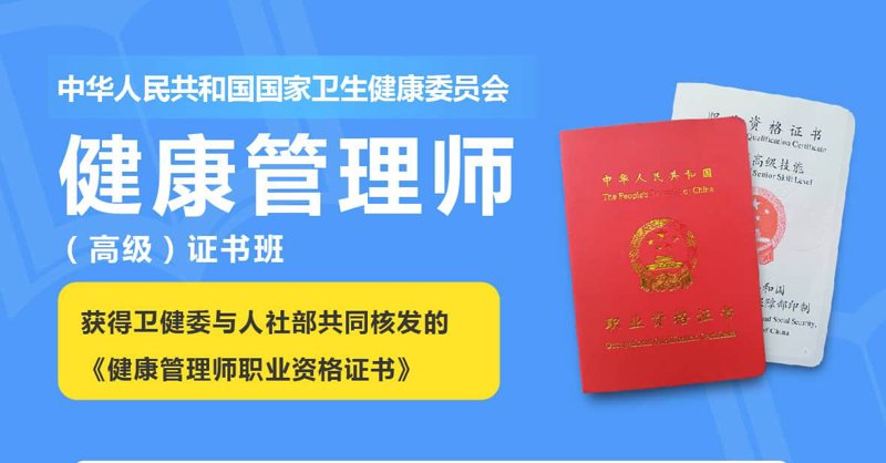 健康管理师培训:搭建健康生活桥梁