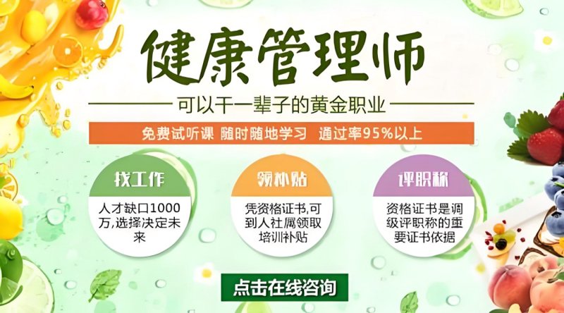 健康管理师培训：探索健康生活的指明灯