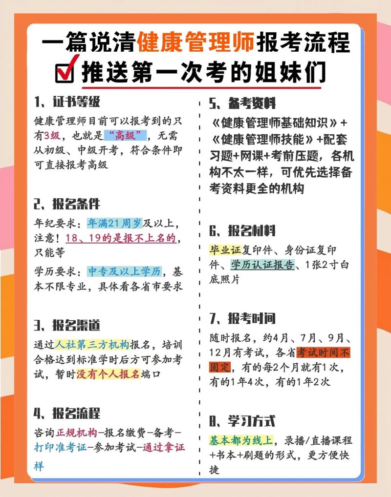 健康管理师培训——构筑未来医疗生态的人才力量