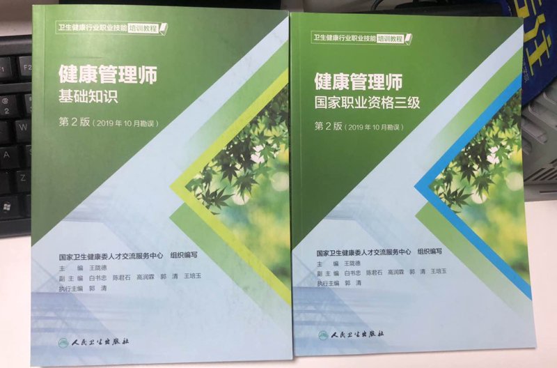 健康管理师:守护健康的科技之光